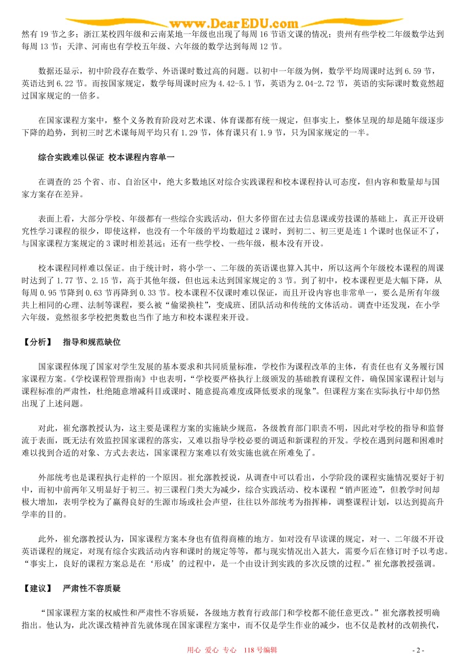 国家课程方案为何在执行中走样 北师大.doc_第2页