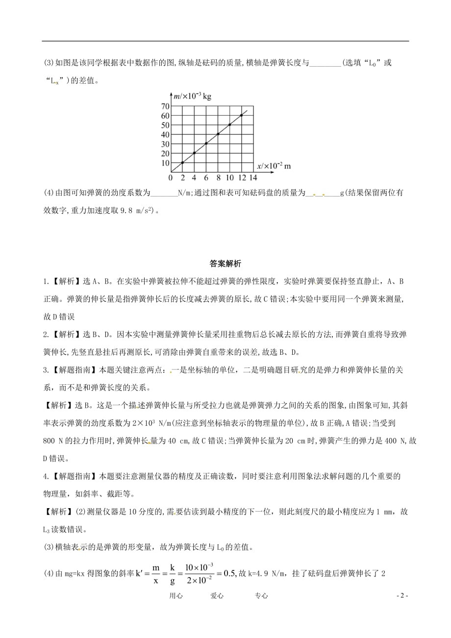 广西高三物理 阶段复习课后达标训练 3.实验1.doc_第2页