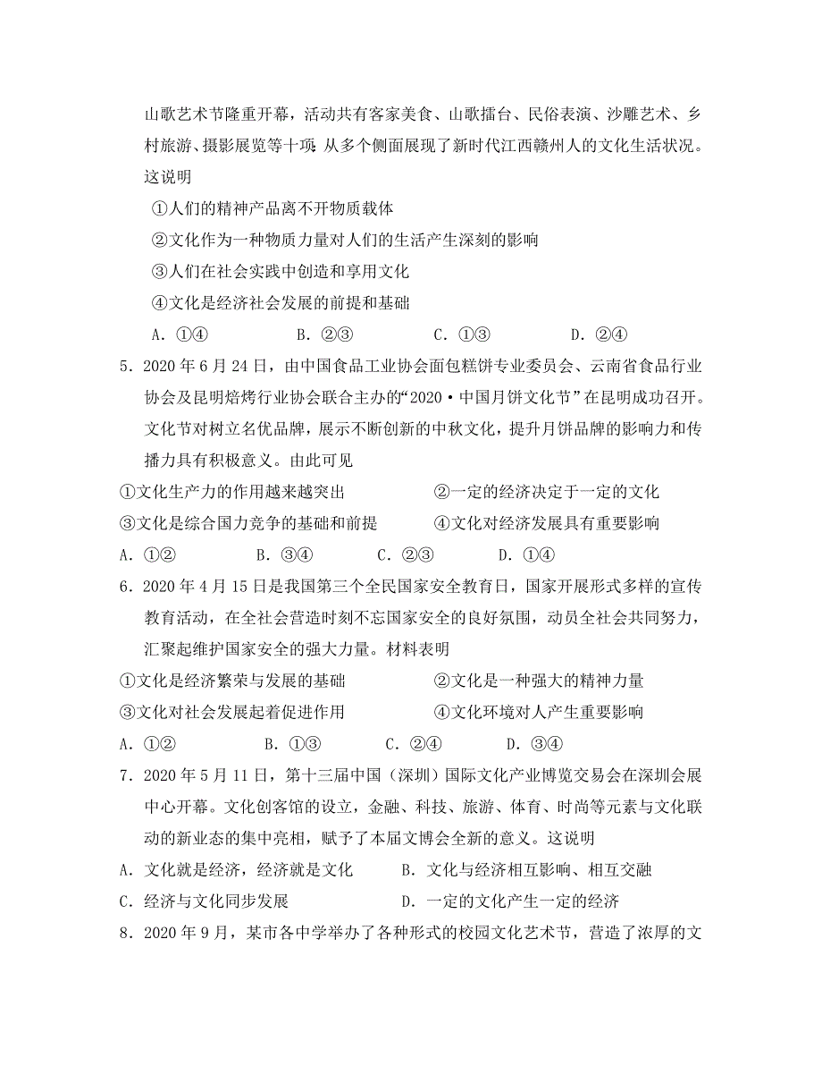 陕西省2020学年高二政治上学期第一次教学质量检测试题_第2页