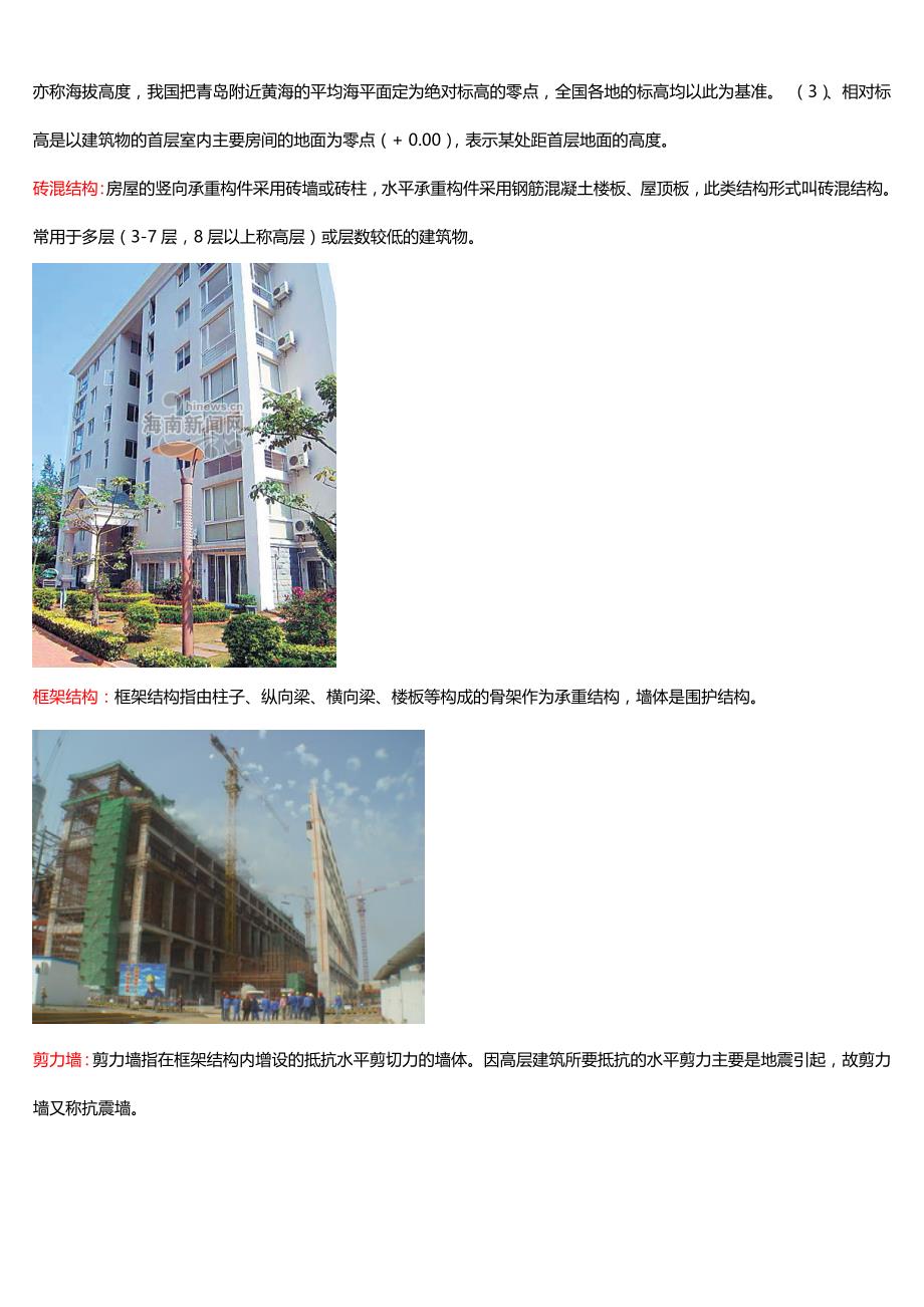 （建筑工程管理）建筑基本术语_第2页