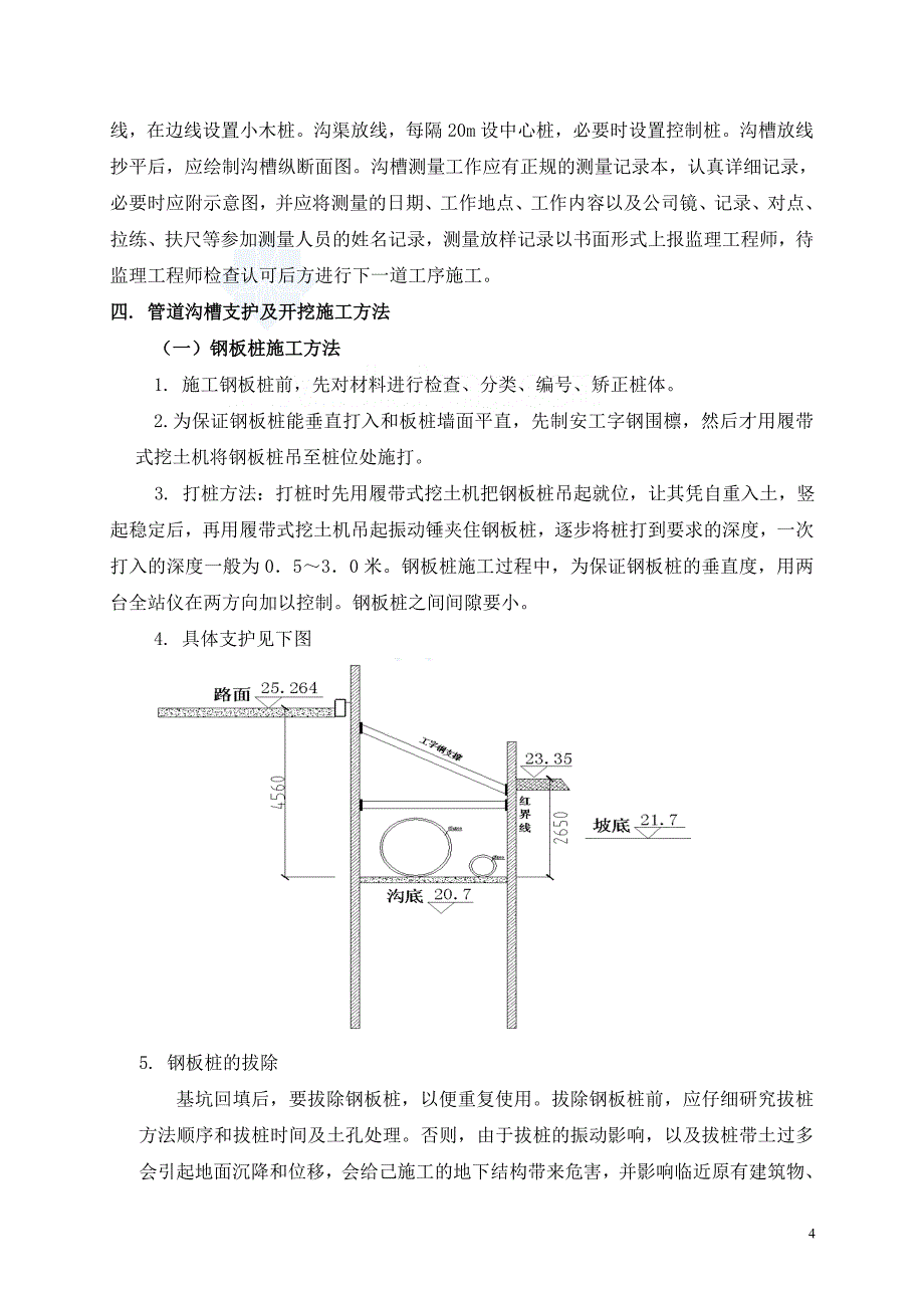 （建筑给排水工程）广州某室外排水施工_第4页