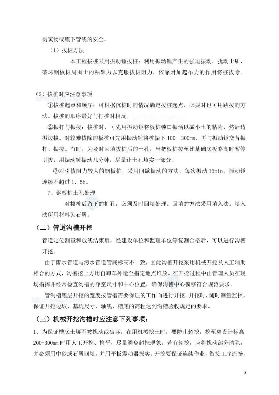 （建筑给排水工程）广州某室外排水施工_第5页