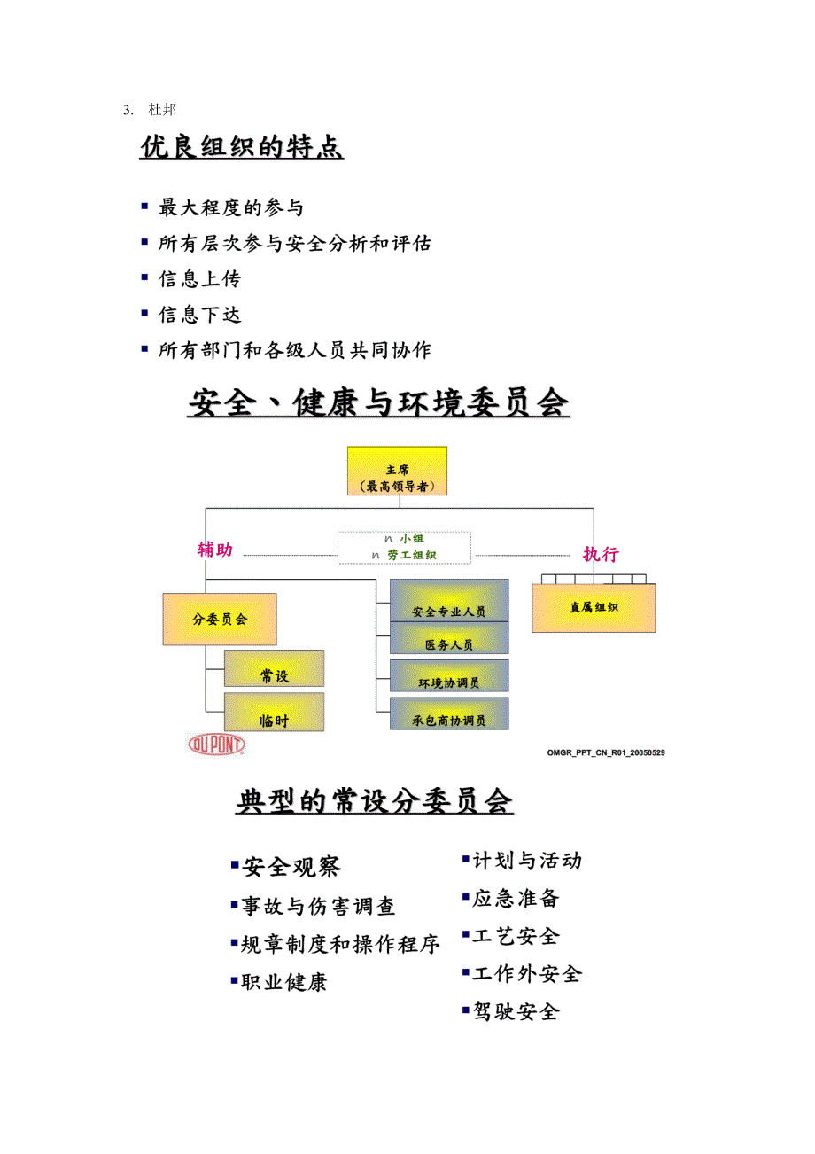 （管理知识）国外企业安全管理资料_第4页