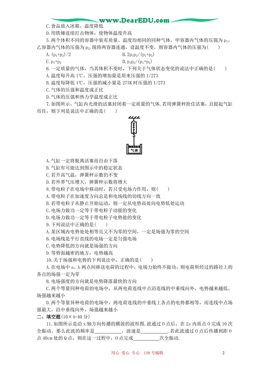 高二物理综合测.doc_第2页