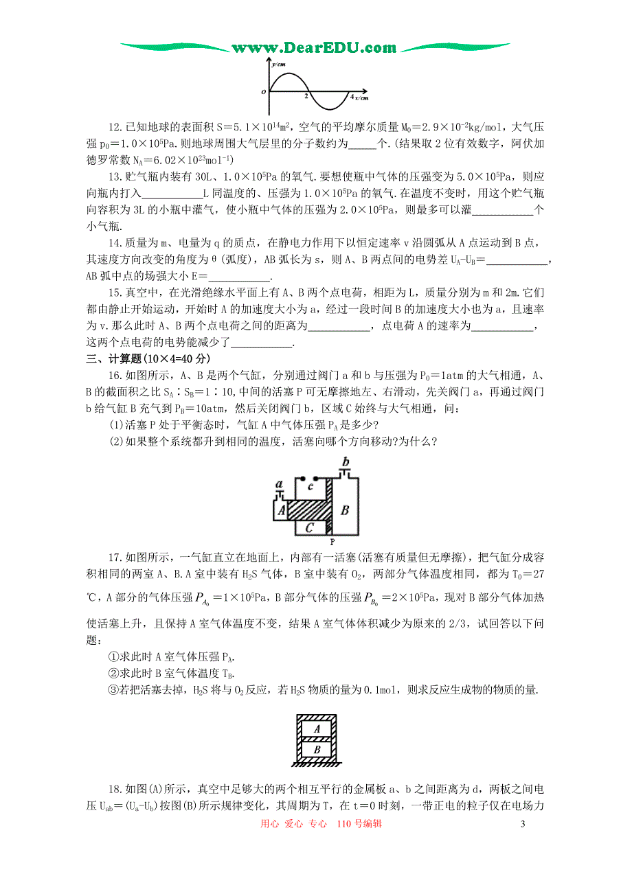 高二物理综合测.doc_第3页