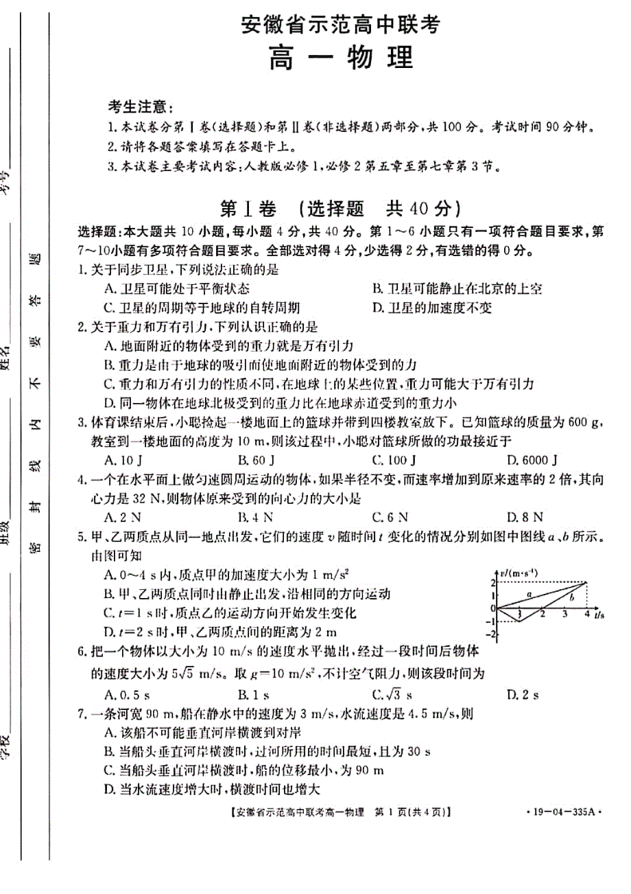 安徽示范高中高一物理第三次联考PDF 1.pdf_第1页