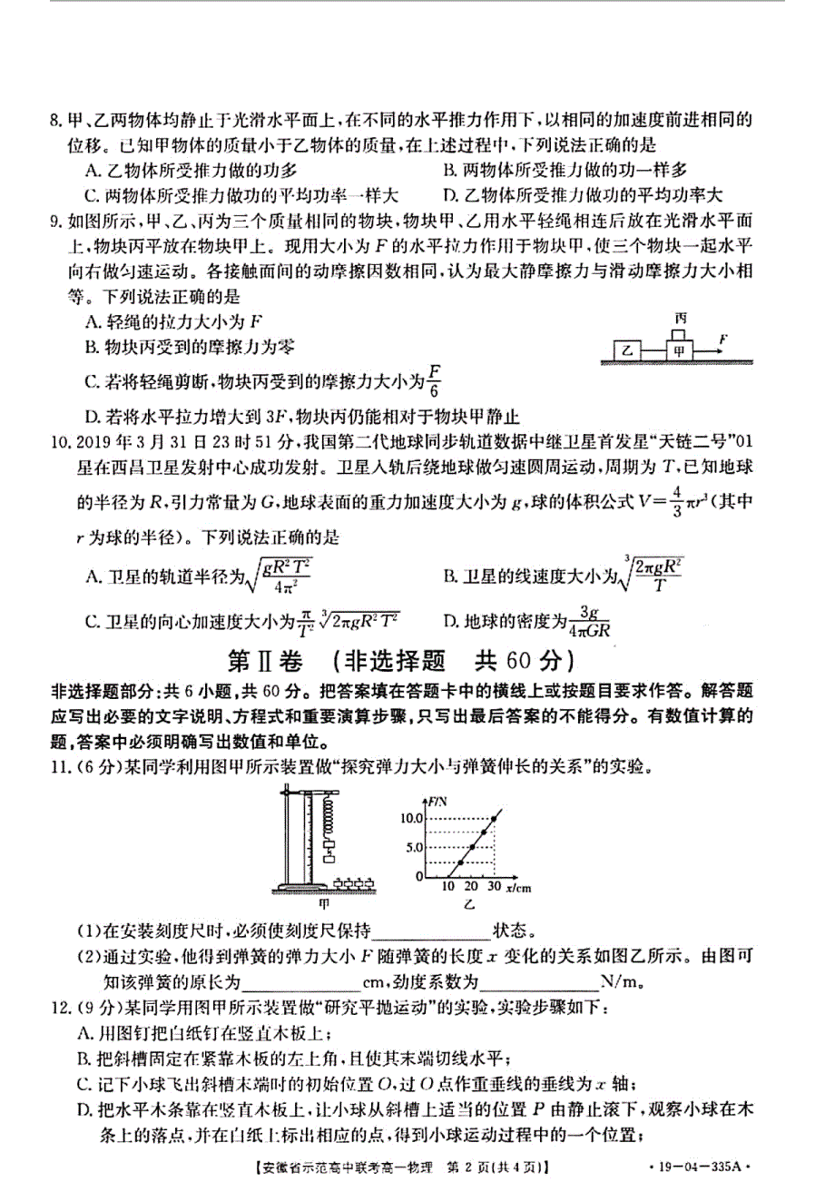 安徽示范高中高一物理第三次联考PDF 1.pdf_第2页