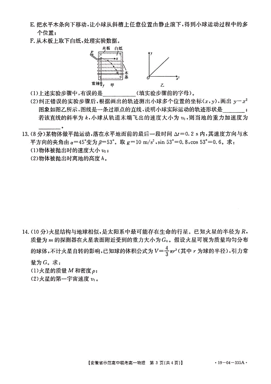 安徽示范高中高一物理第三次联考PDF 1.pdf_第3页