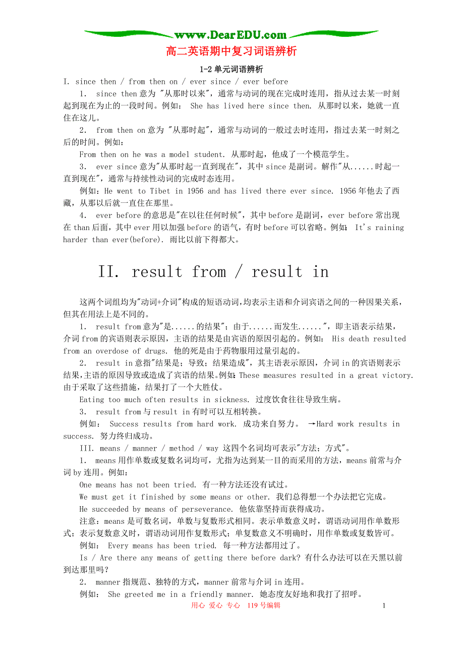 高二英语期中复习词语辨析人教.doc_第1页