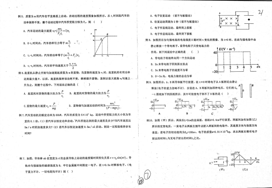 河北衡水中学高三物理理科二轮复习4変力作用下直线运动一学案 1.pdf_第2页