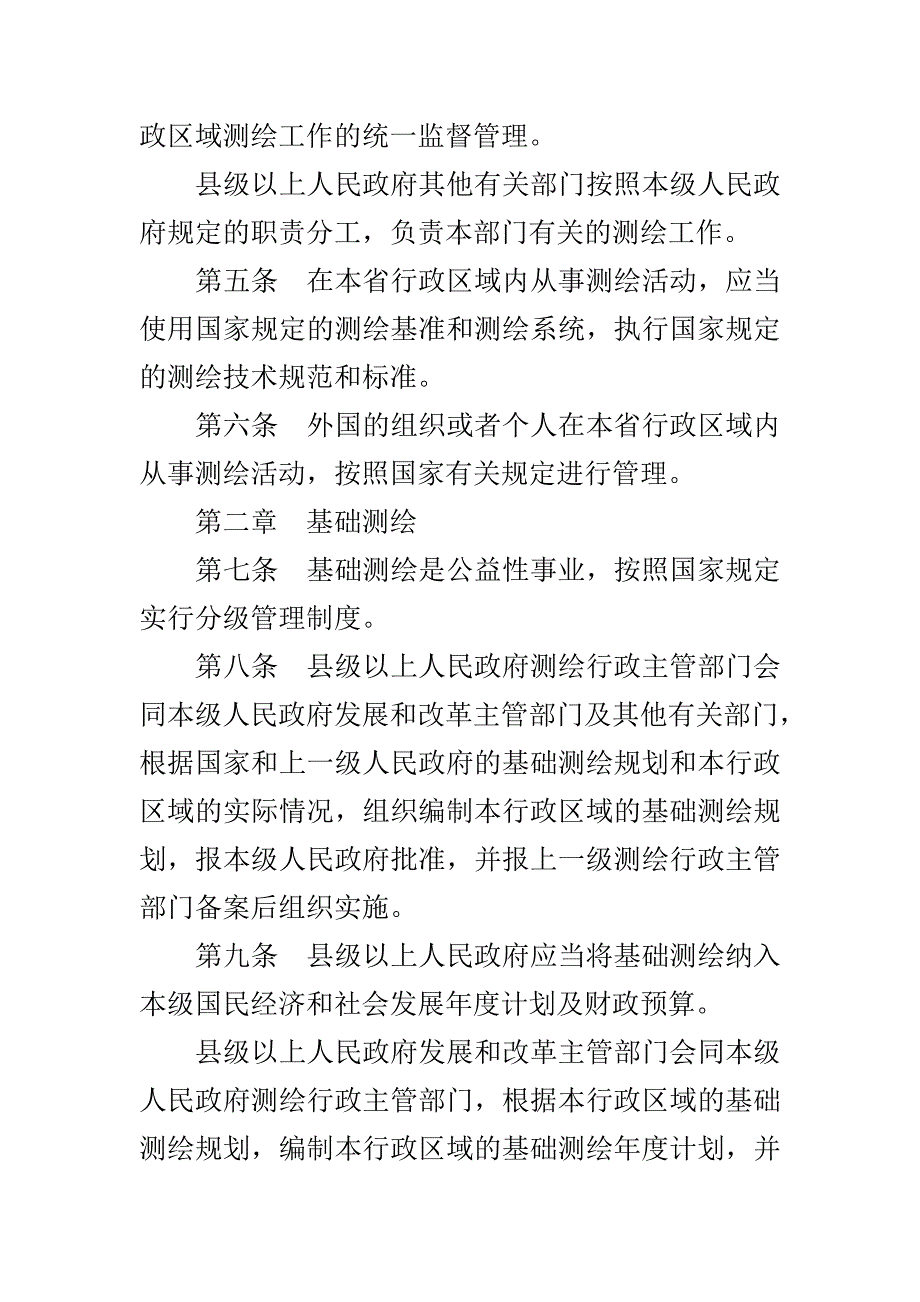 江西省测绘管理条例..doc_第3页