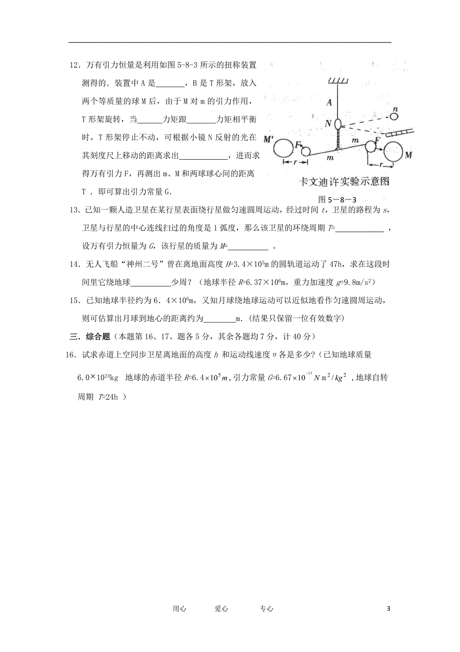 高中物理 第五章万有引力定律及其应用7单元测试 鲁科必修2.doc_第3页