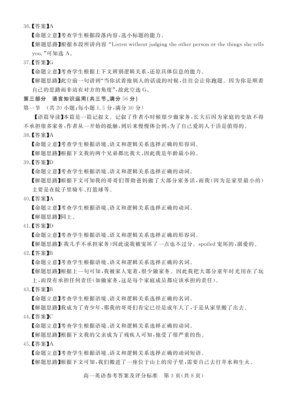 邯郸第二学期高一期中教学质量检测英语.pdf_第3页