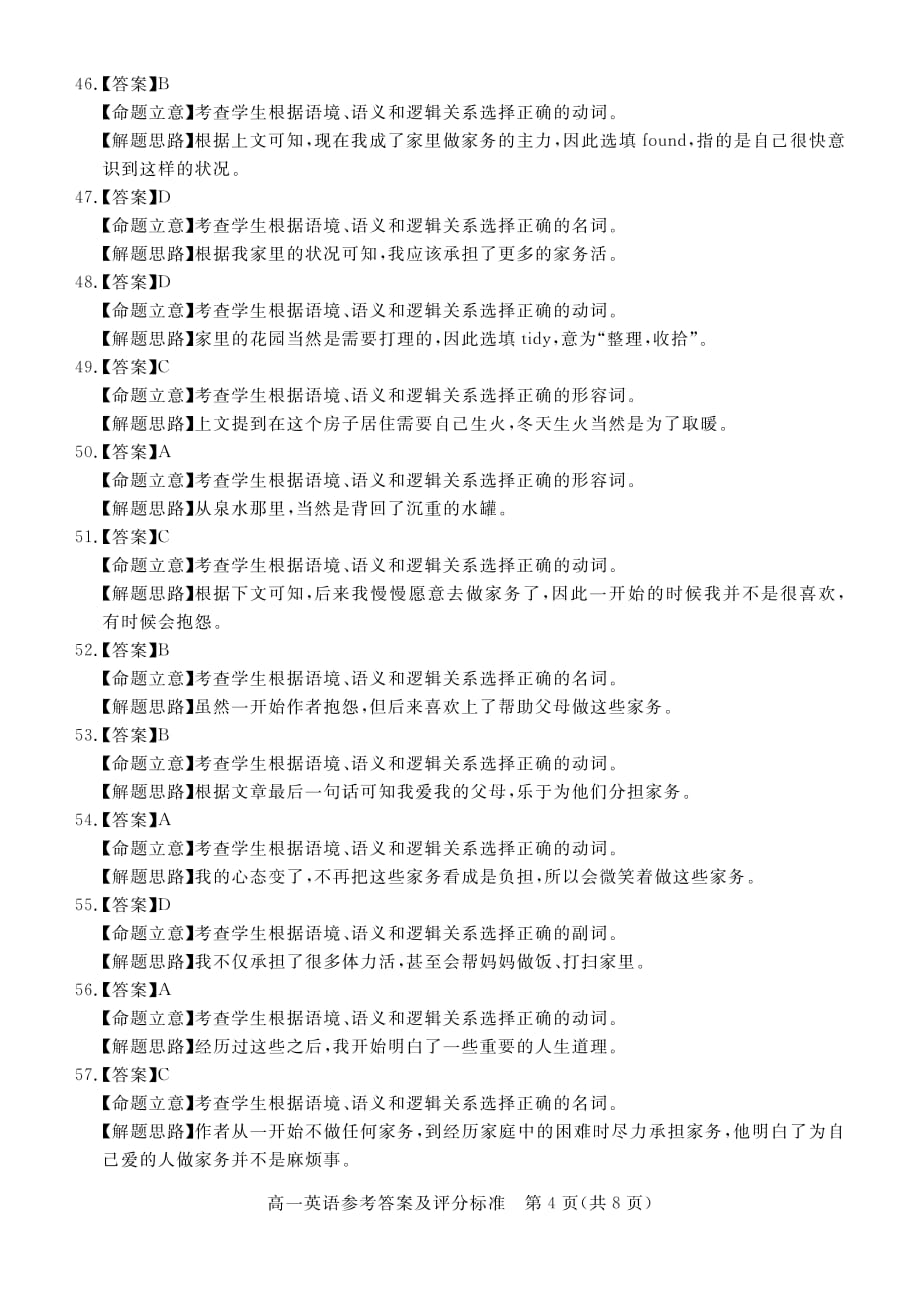 邯郸第二学期高一期中教学质量检测英语.pdf_第4页