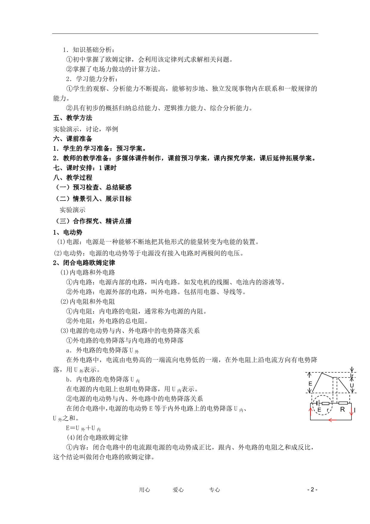 高二物理一轮复习 31 2.7闭合电路的欧姆定律教学案.doc_第2页