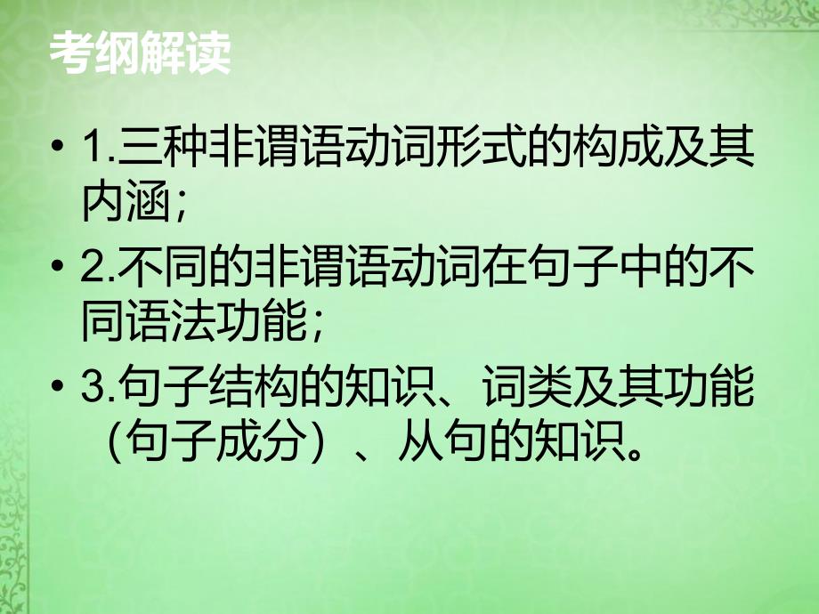 安徽金寨南溪中学高中英语动词的ing形式新人教必修.ppt_第2页