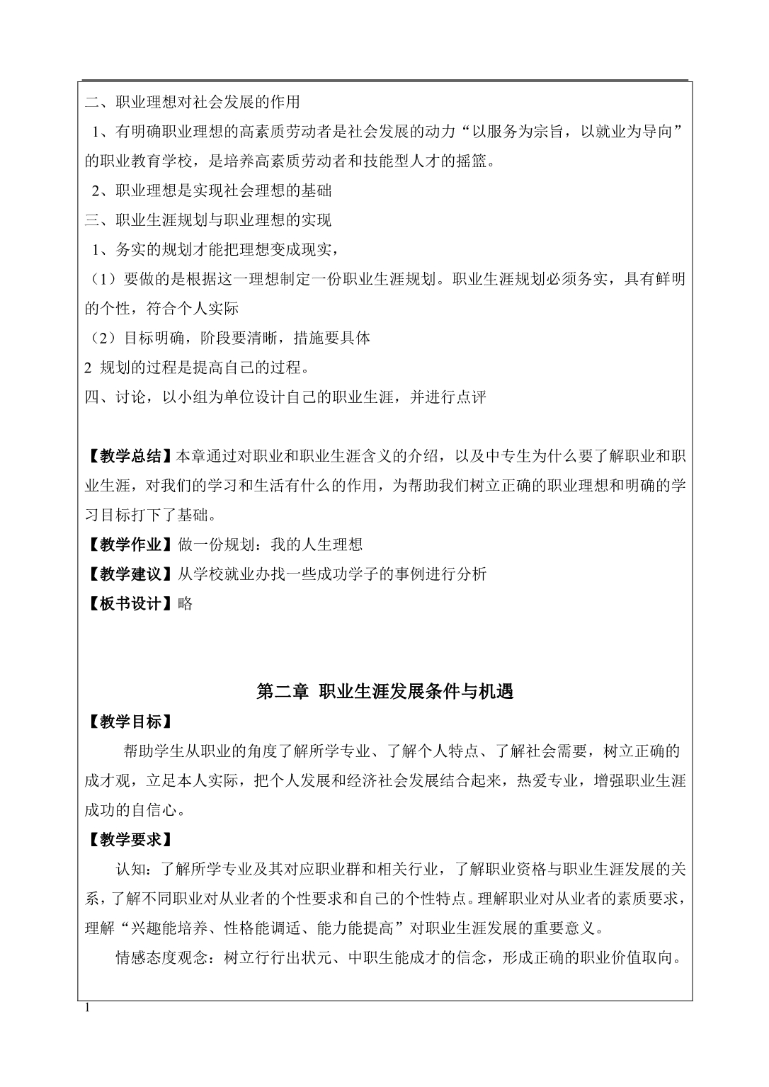 中职生职业生涯规划全套教案教学材料_第4页