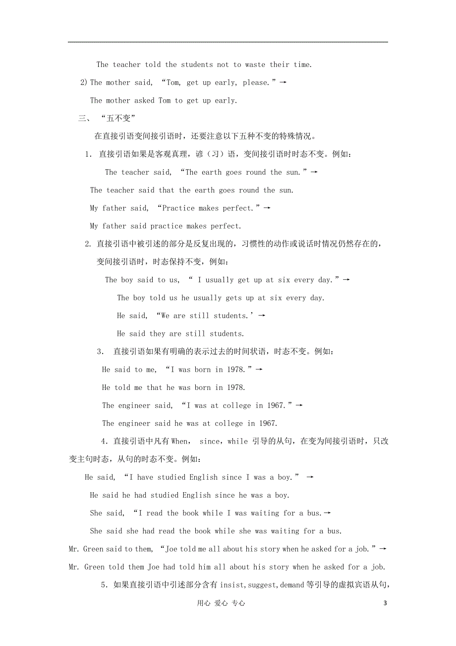 高中英语测试报U1第三部分直接引语和间接引语语法部分辅导教案牛津译林必修4.doc_第3页