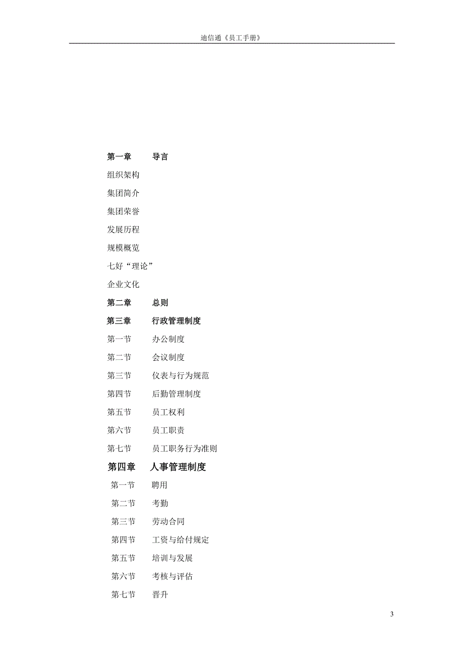 （员工手册）某商贸股份有限公司员工手册_第3页