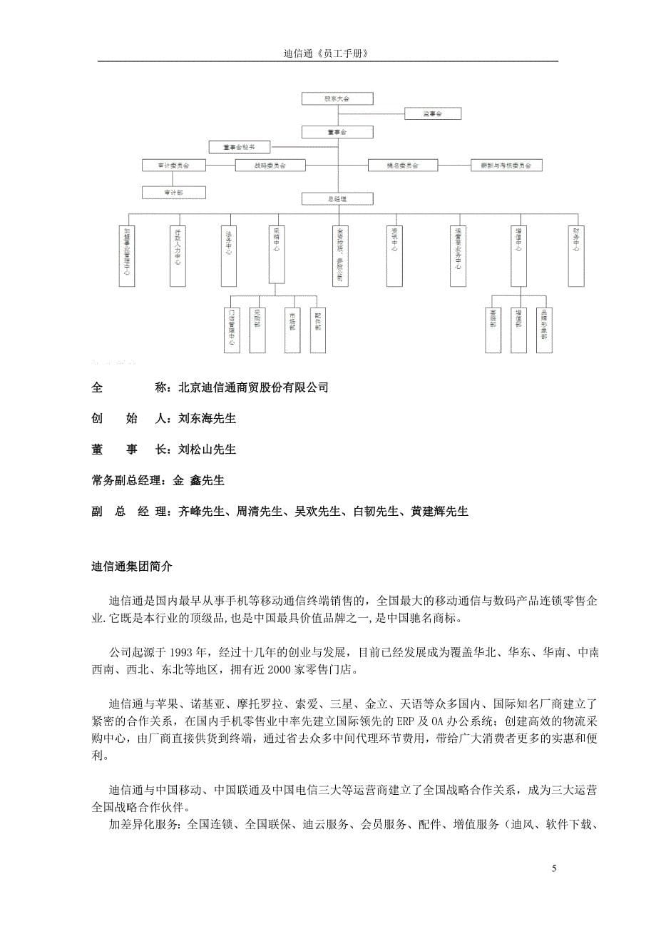 （员工手册）某商贸股份有限公司员工手册_第5页