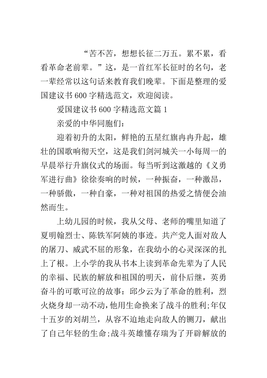 爱国建议书600字精选范文..doc_第2页