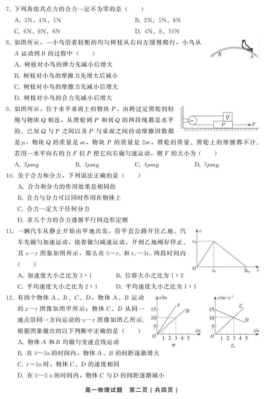 河北高一物理第二次联考PDF.pdf_第2页