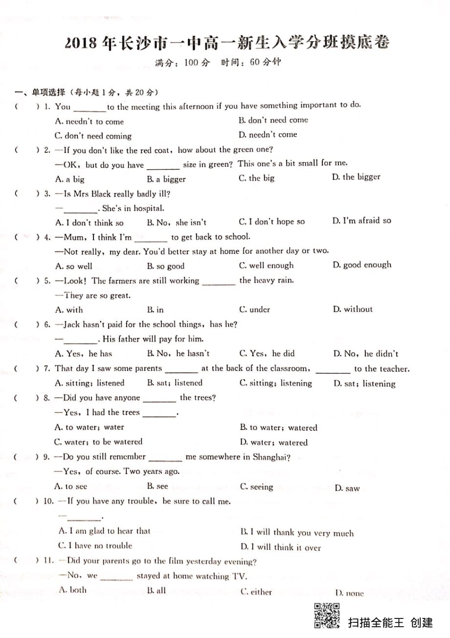 湖南高一英语新生入学分班摸底PDF无.pdf_第1页