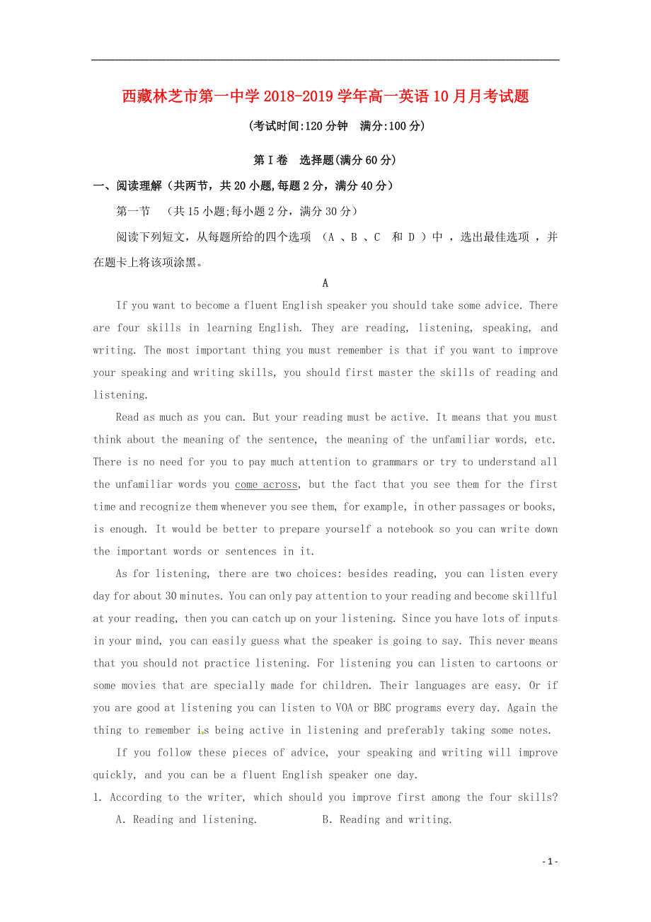 西藏学年高一英语10月月考.doc_第1页