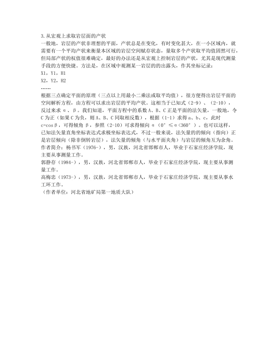 岩层产状与其解析式.docx_第3页