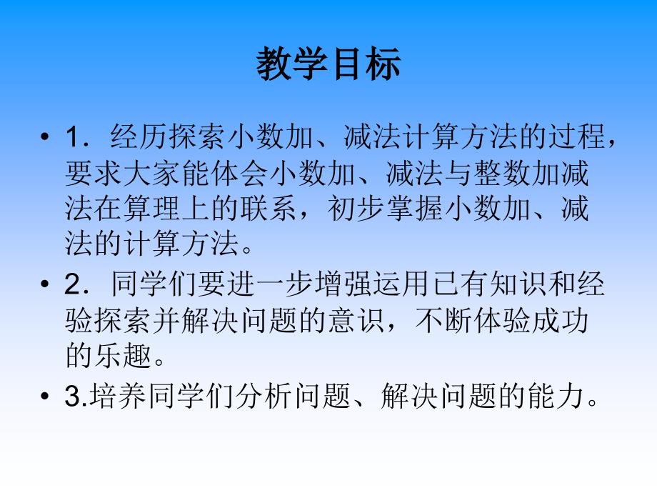 苏教版数学五上《小数的加法和减法》课件、北师大《小数除法》复习_第2页