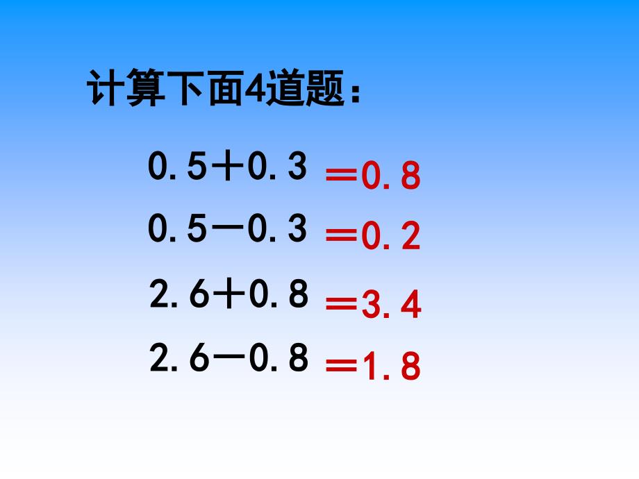 苏教版数学五上《小数的加法和减法》课件、北师大《小数除法》复习_第3页