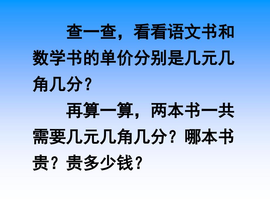 苏教版数学五上《小数的加法和减法》课件、北师大《小数除法》复习_第4页