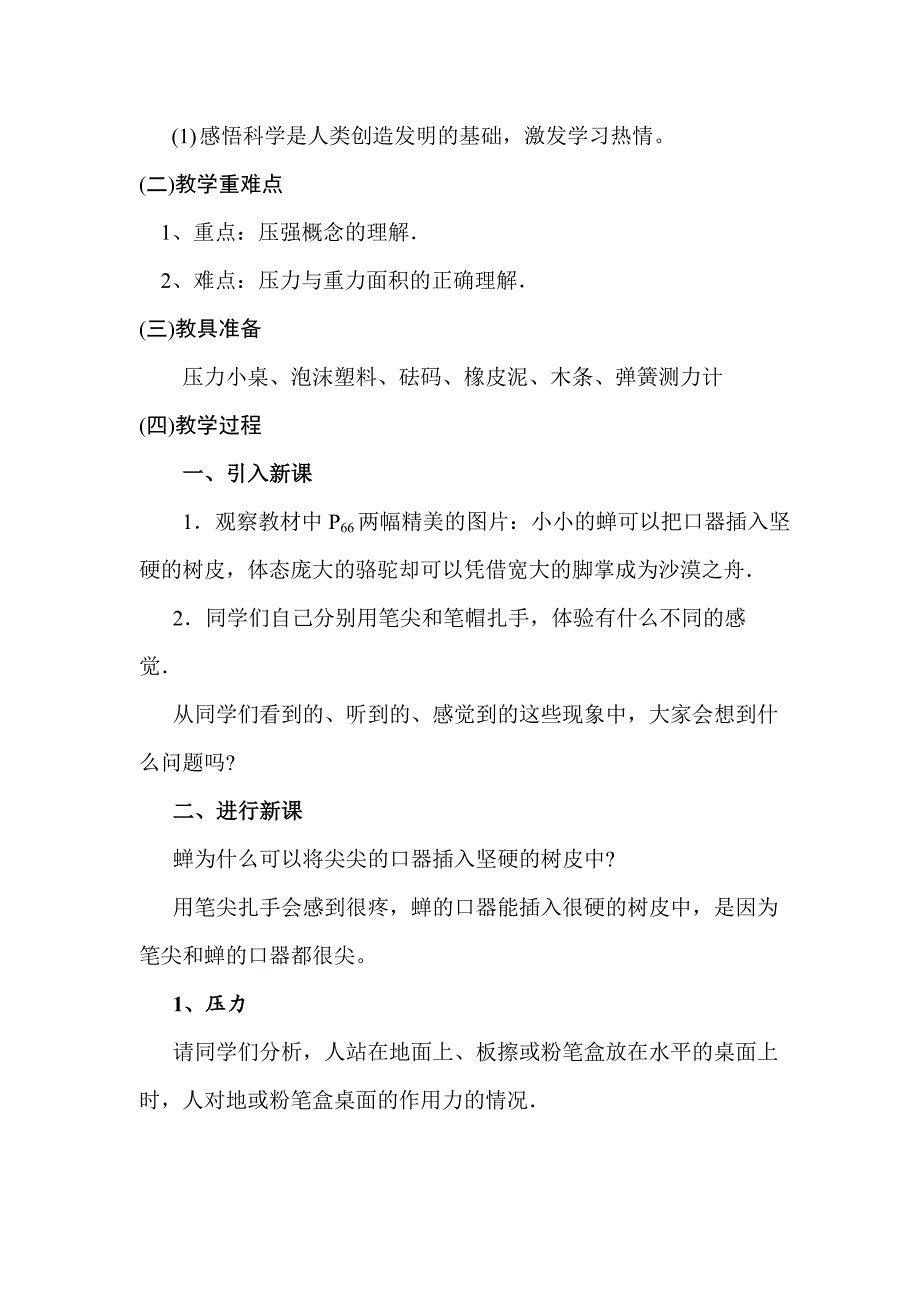 下学期八年级物理下册第九章压强-教案_第2页