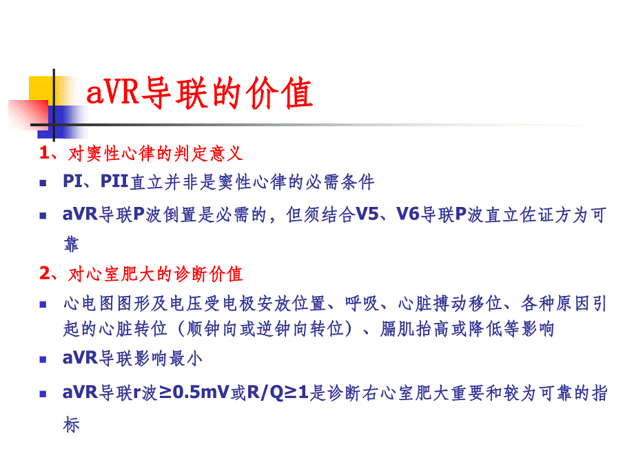 心电图aVR导联新价值ppt课件_第3页