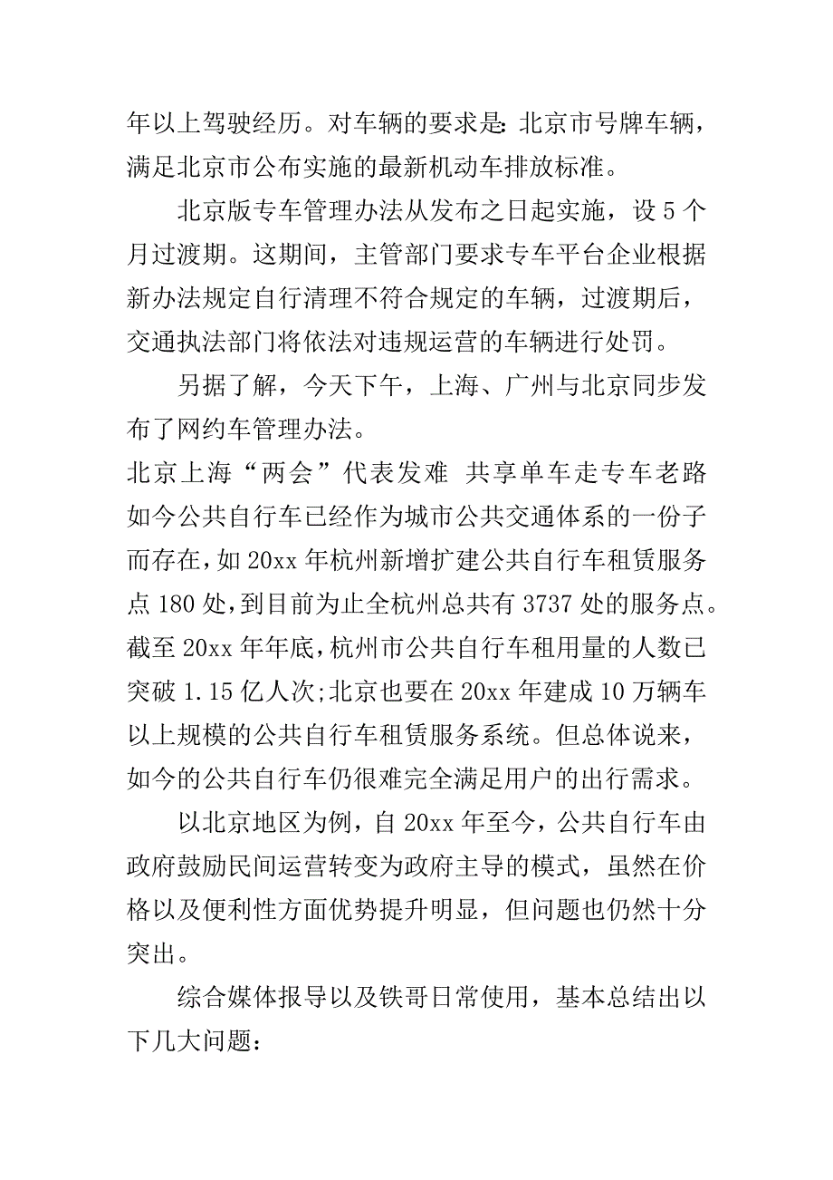 北京专车新政..doc_第3页