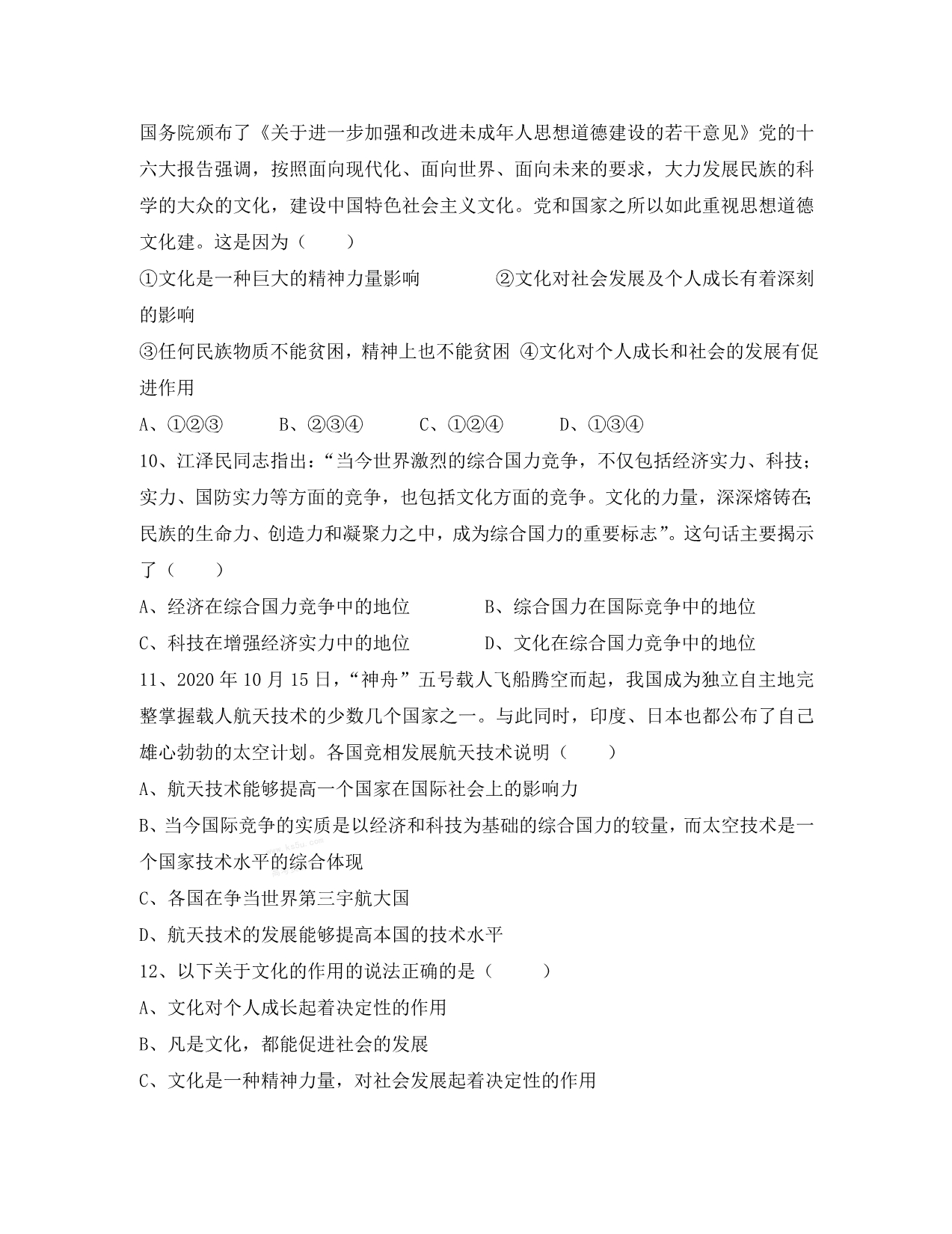 陕西省2020学年高二政治上学期第一次月考_第3页