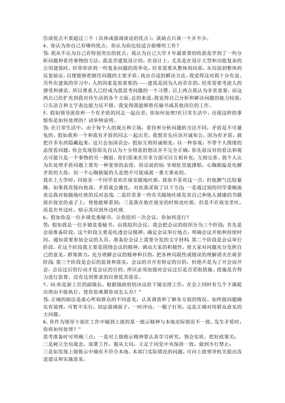 （招聘面试）备战国家公务员面试_第2页