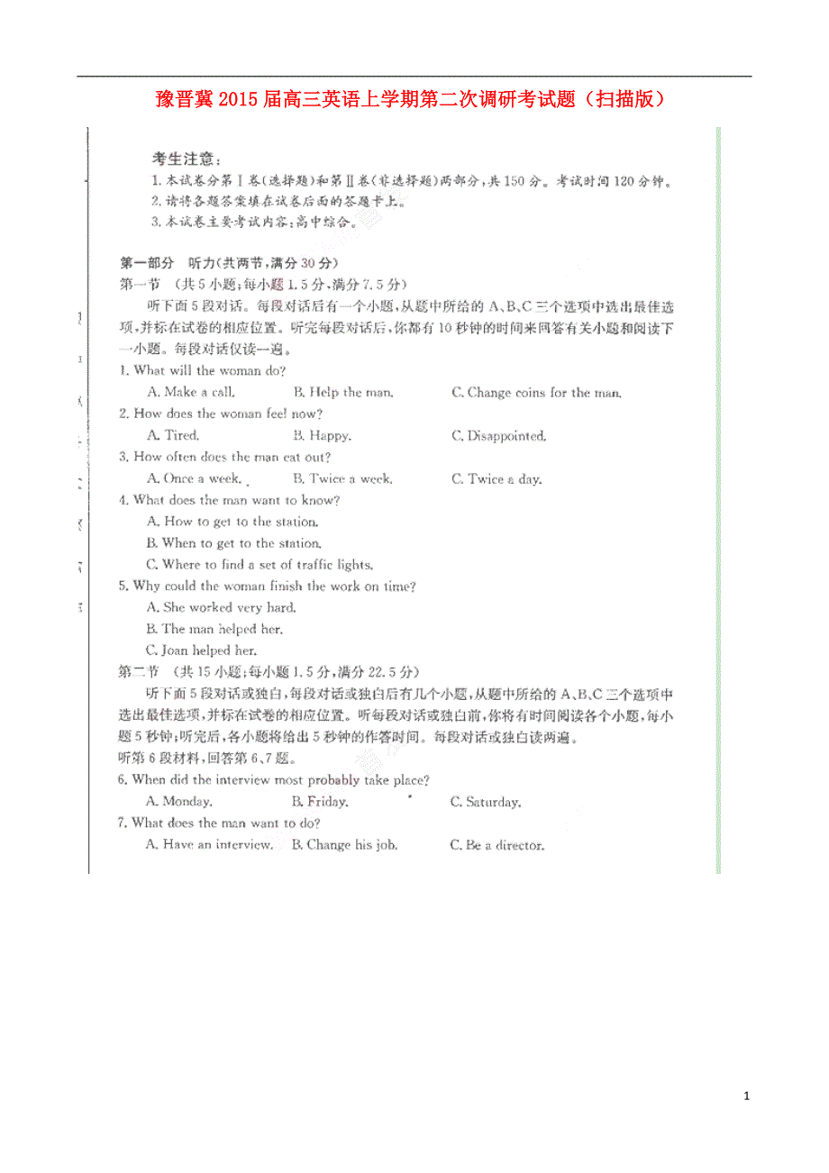 豫晋冀高三英语第二次调研考.doc_第1页