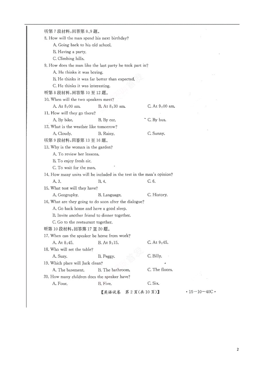 豫晋冀高三英语第二次调研考.doc_第2页