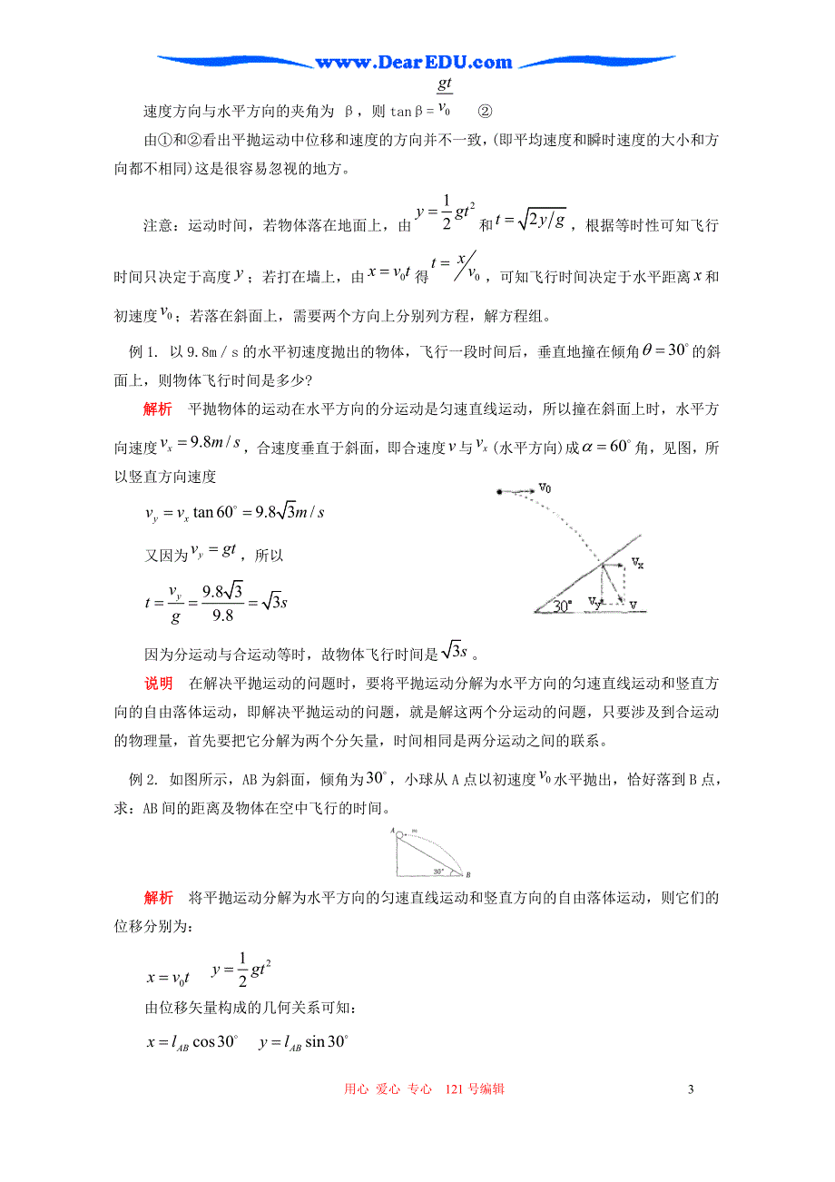 人教试验修订本高一物理平抛运动及其规律 圆周运动.doc_第3页