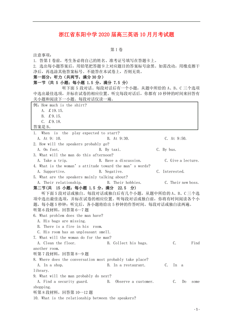 浙江东阳中学高三英语月考.doc_第1页