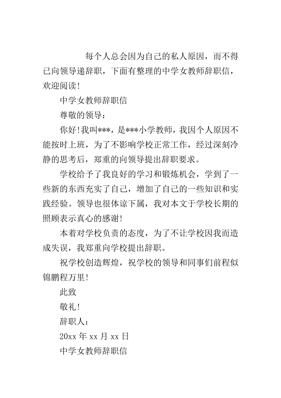 中学女教师辞职信..doc_第2页