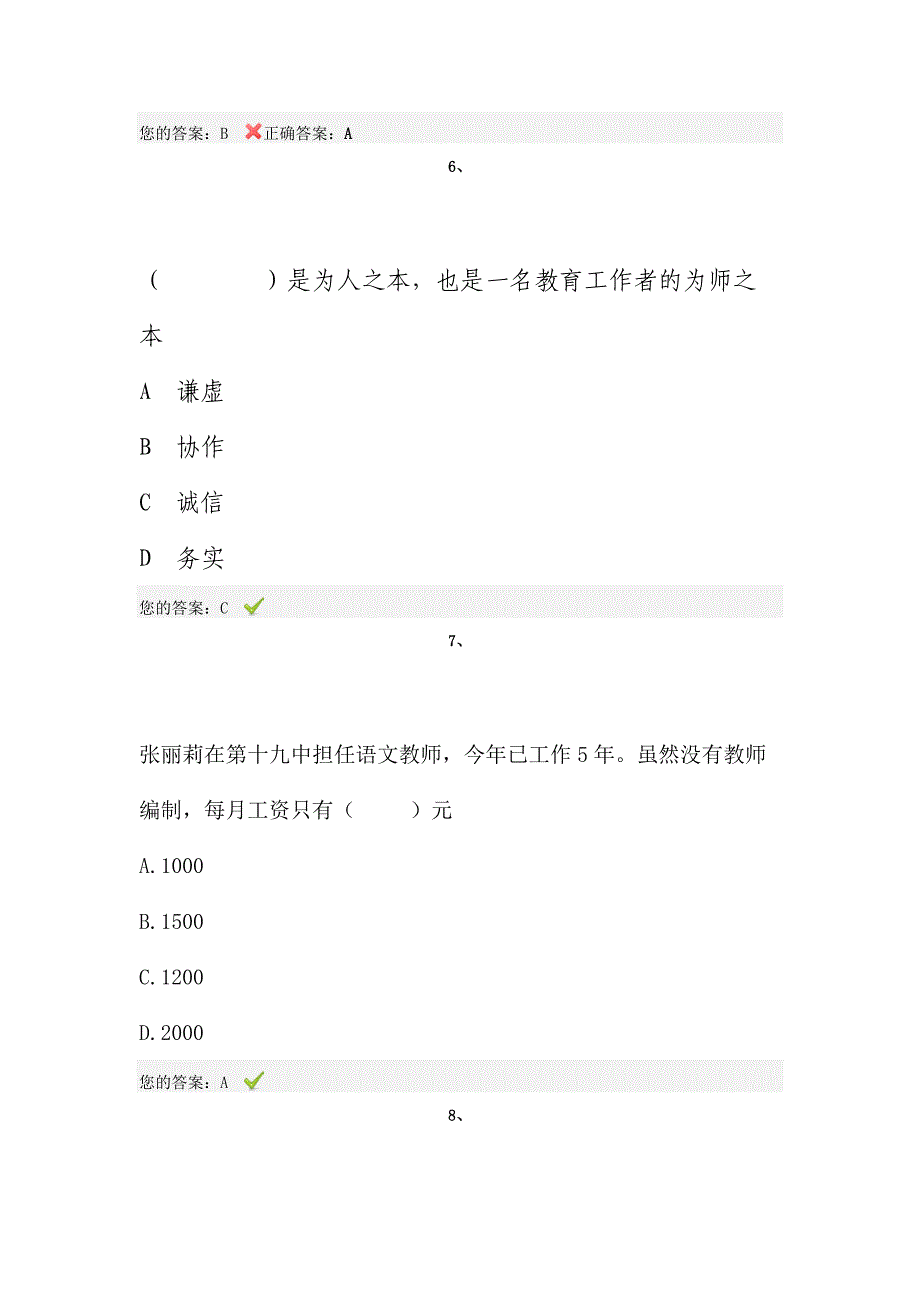 （员工管理）弘德育人廉洁从教教师远程教育试题_第3页