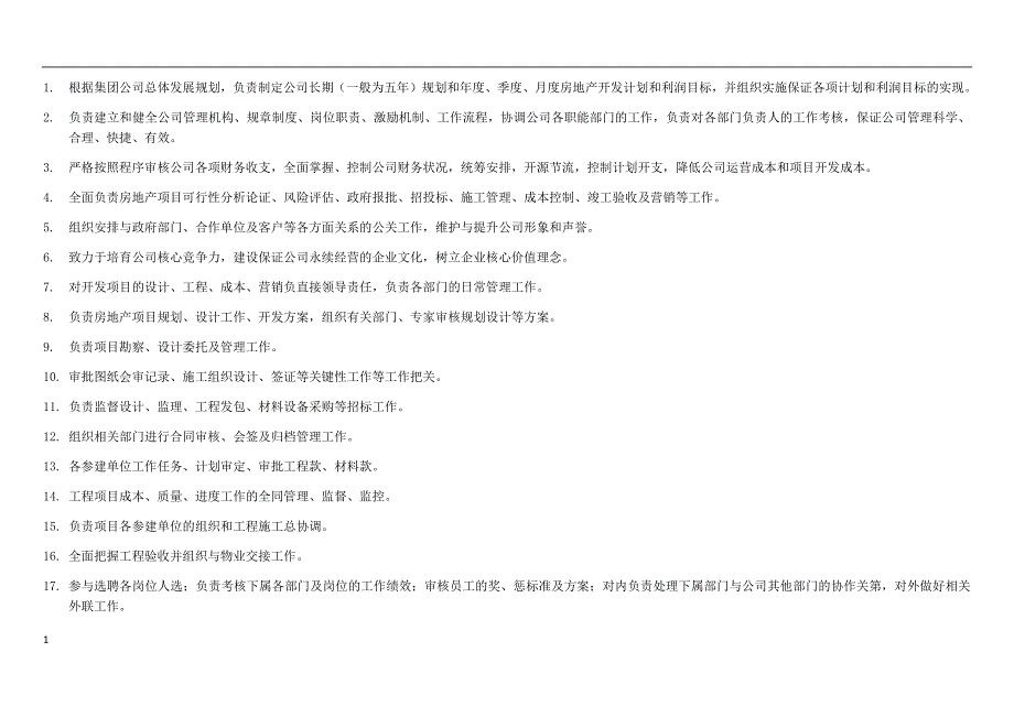 最全的房地产公司组织架构及岗位设置教学幻灯片_第4页