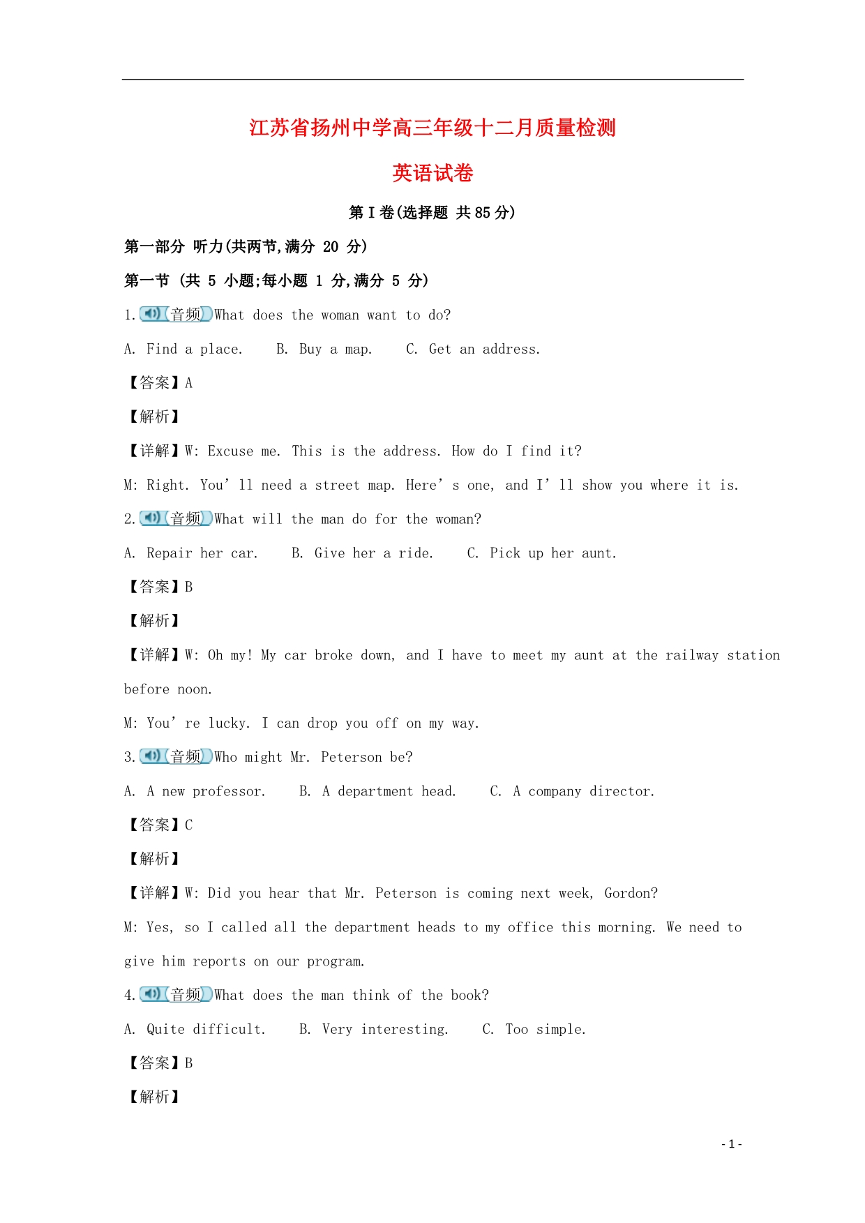 江苏省届高三英语上学期12月月考（含解析） (2).doc_第1页