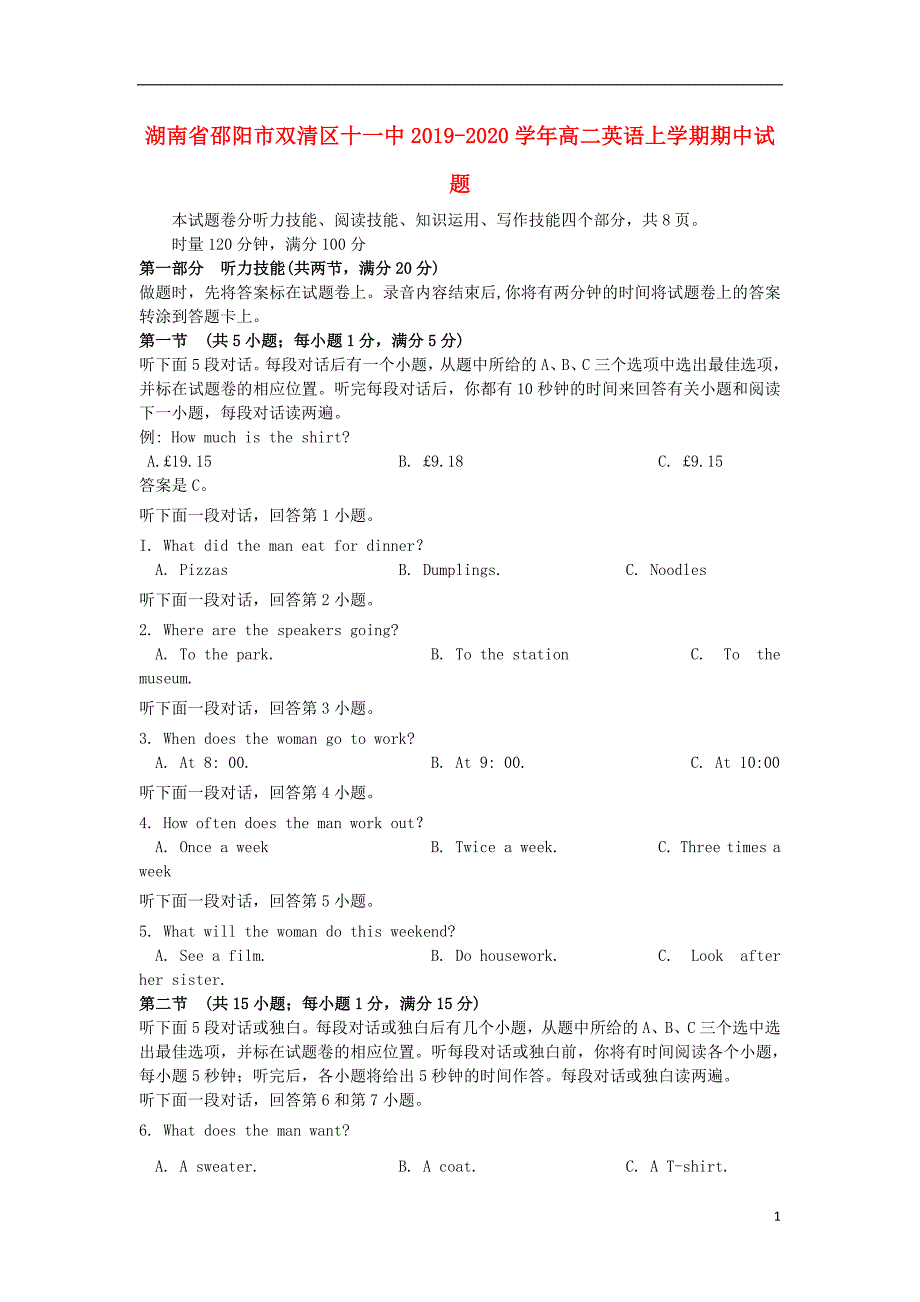 湖南邵阳双清区十一中高二英语期中.doc_第1页