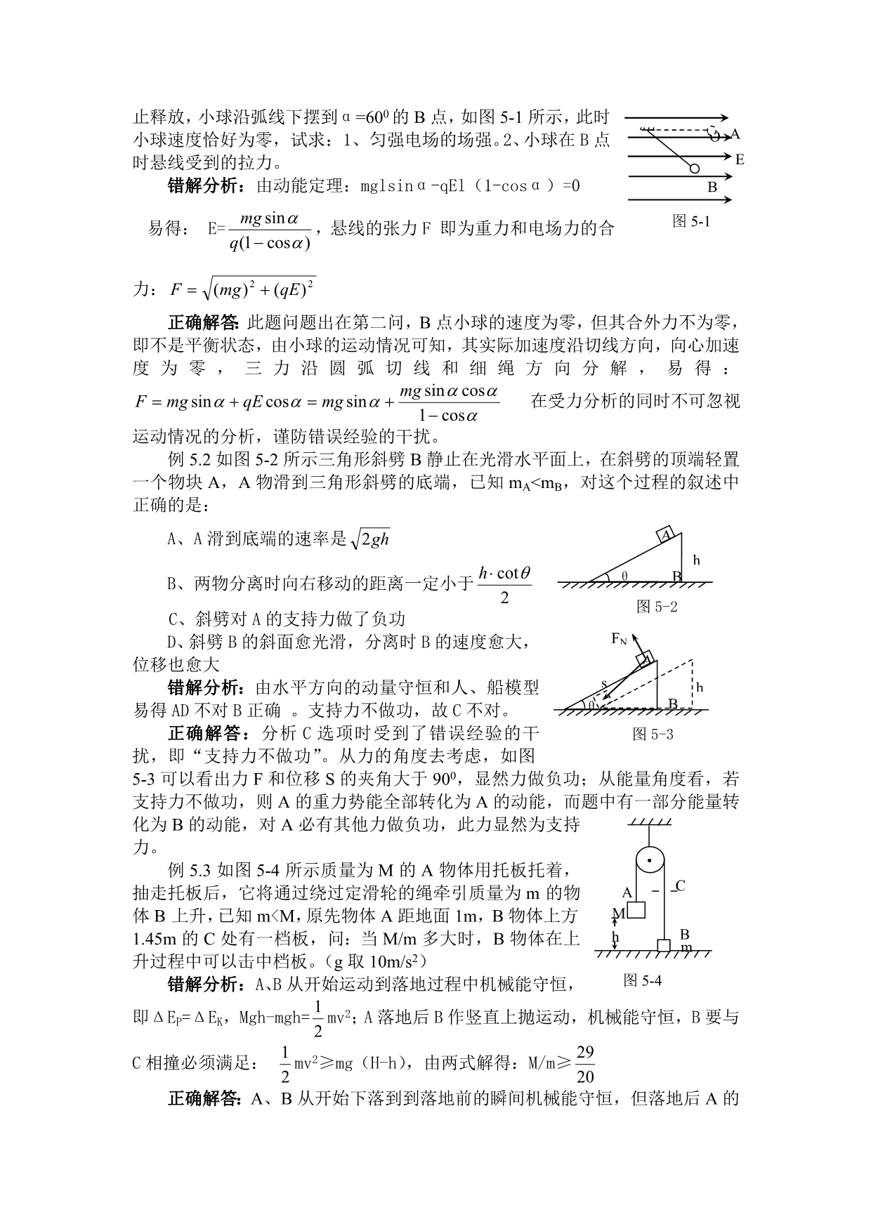 高三物理学生常见错误及针对性训练.doc_第3页