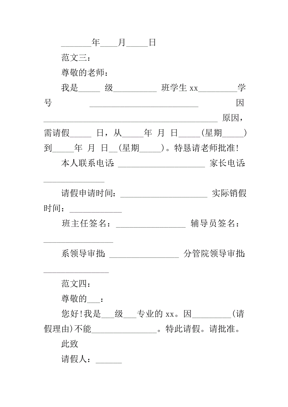 学生事假请假条格式及范文..doc_第3页