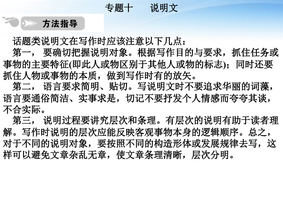 高中英语写作篇话题类说明文人教.ppt_第1页