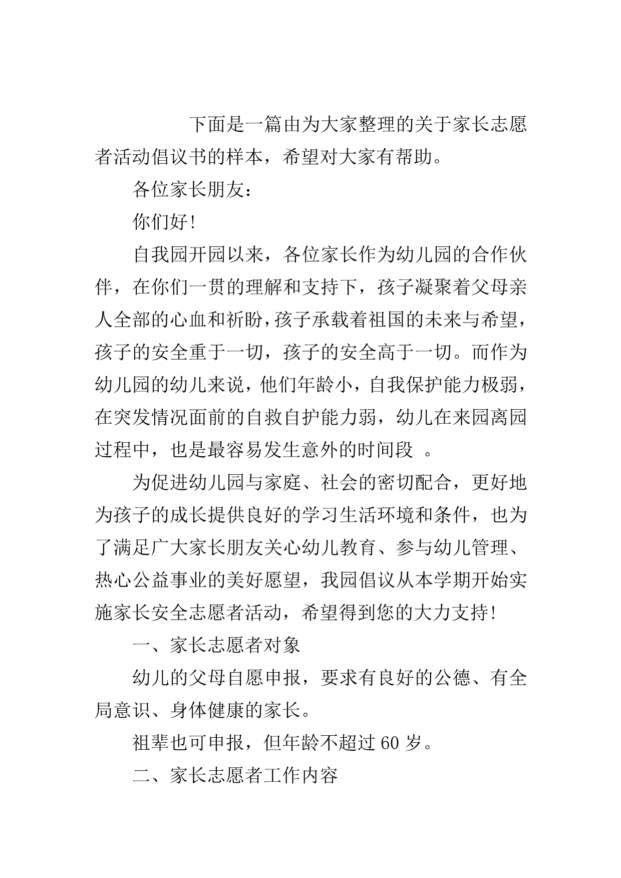 家长志愿者活动倡议书样本..doc_第2页